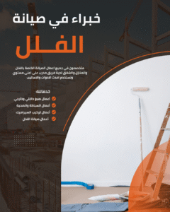 أفضل شركة صيانة عامة في العين 0544079170 ضمان 100% على جميع الاعمال